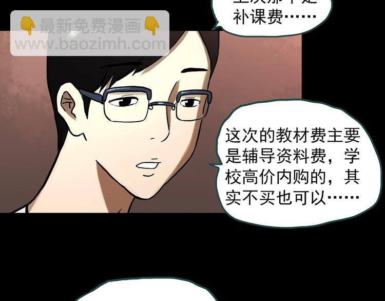 🍸怪奇实录 第320话 恶魔换脸术（三） 第31页