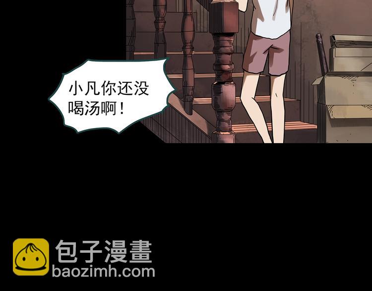 🍸怪奇实录 第320话 恶魔换脸术（三） 第33页