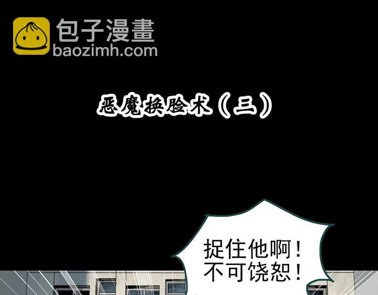 🍸怪奇实录 第320话 恶魔换脸术（三） 第4页