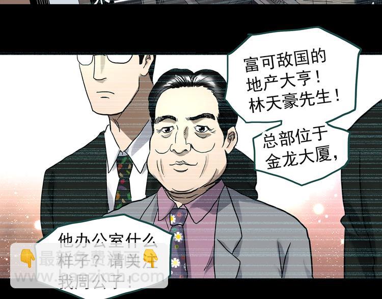 🍸怪奇实录 第320话 恶魔换脸术（三） 第42页