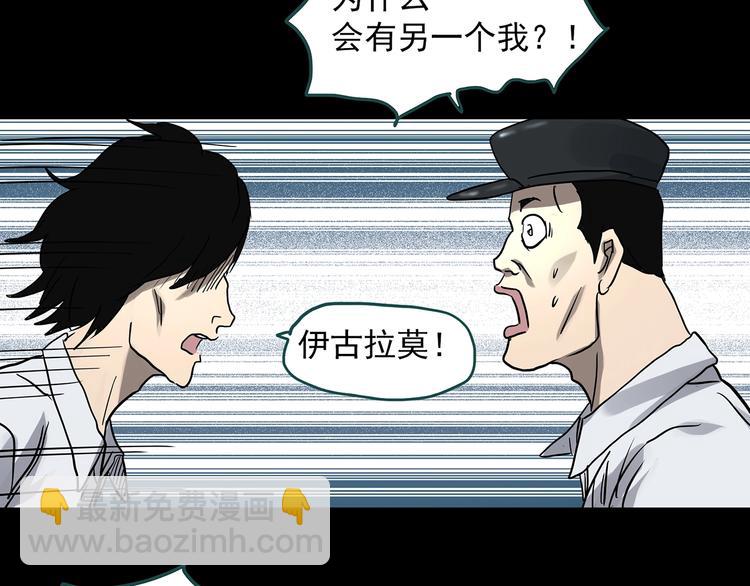 🍸怪奇实录 第320话 恶魔换脸术（三） 第9页