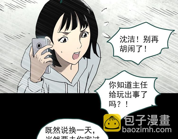 🍸怪奇实录 第322话 恶魔换脸术（五） 第18页