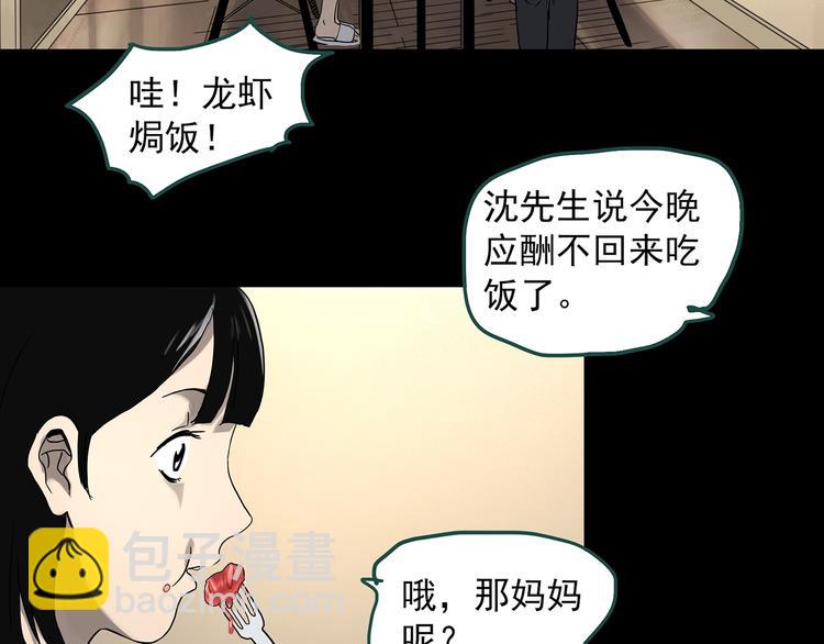 🍸怪奇实录 第322话 恶魔换脸术（五） 第27页
