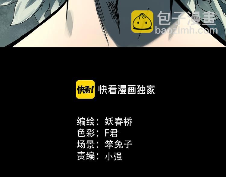 🍸怪奇实录 第322话 恶魔换脸术（五） 第3页
