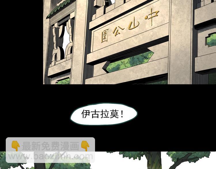 🍸怪奇实录 第322话 恶魔换脸术（五） 第39页