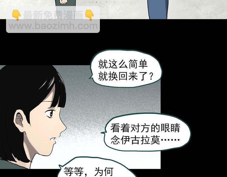 🍸怪奇实录 第322话 恶魔换脸术（五） 第41页