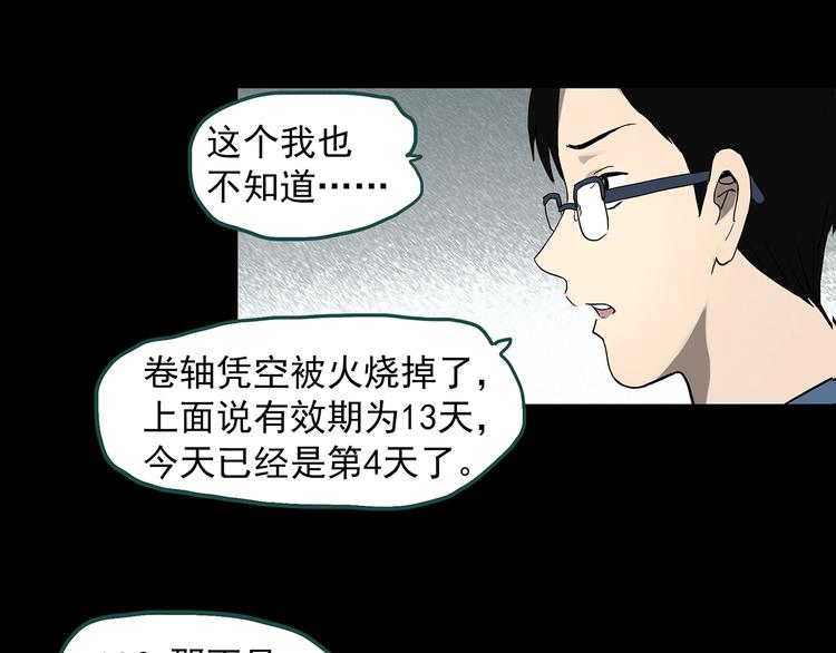 🍸怪奇实录 第322话 恶魔换脸术（五） 第43页