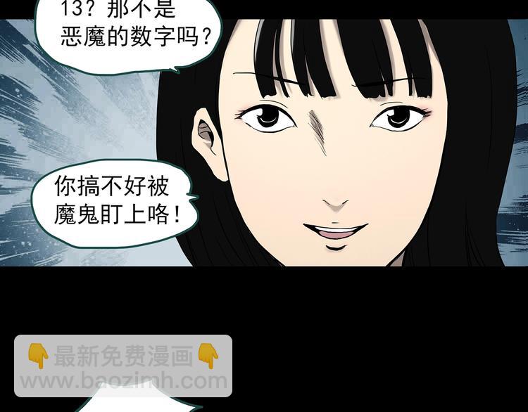 🍸怪奇实录 第322话 恶魔换脸术（五） 第44页