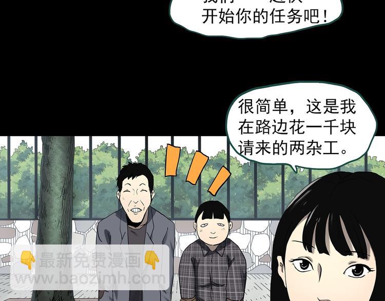 🍸怪奇实录 第322话 恶魔换脸术（五） 第47页