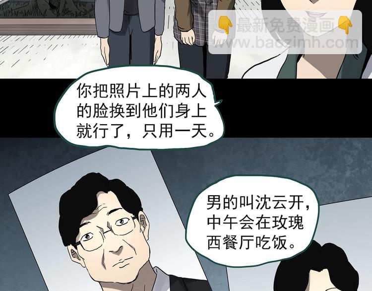 🍸怪奇实录 第322话 恶魔换脸术（五） 第48页