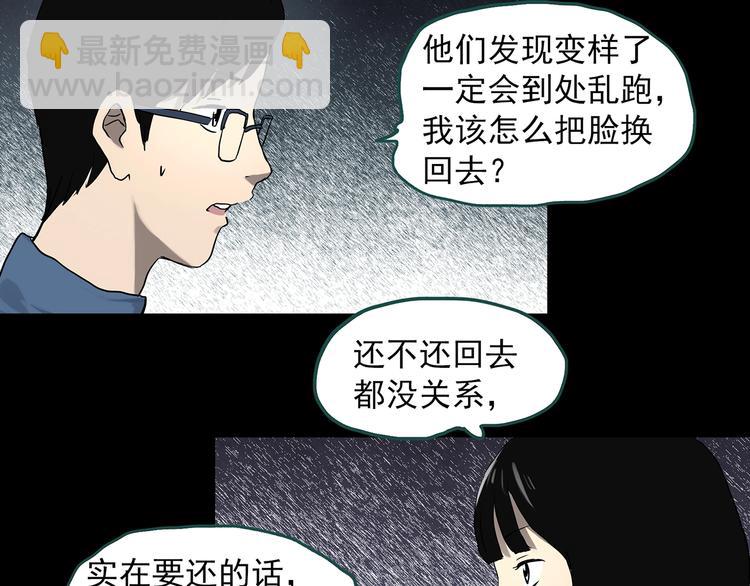 🍸怪奇实录 第322话 恶魔换脸术（五） 第50页