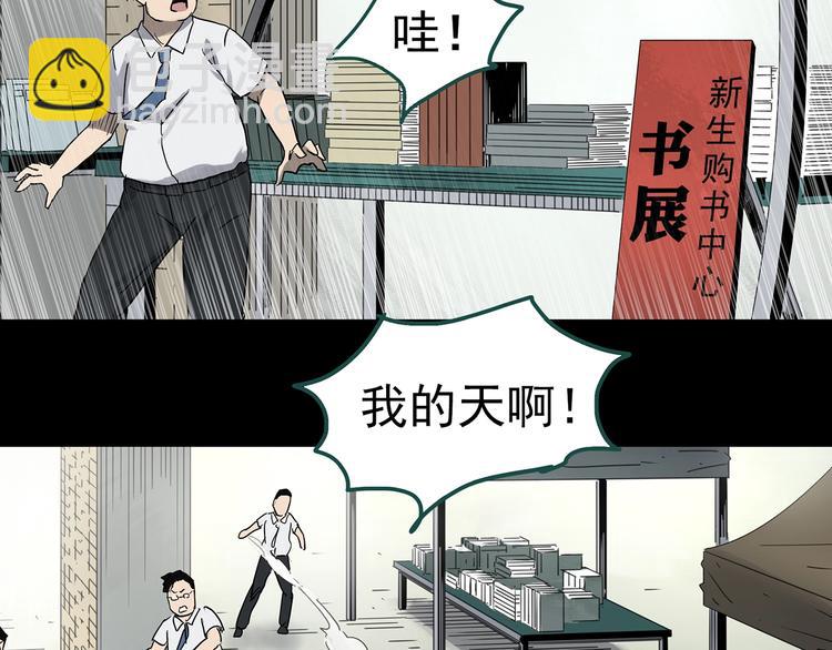 🍸怪奇实录 第322话 恶魔换脸术（五） 第6页