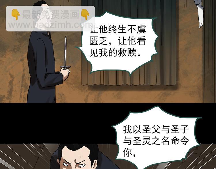 🍸怪奇实录 第324话 恶魔换脸术（七） 第10页