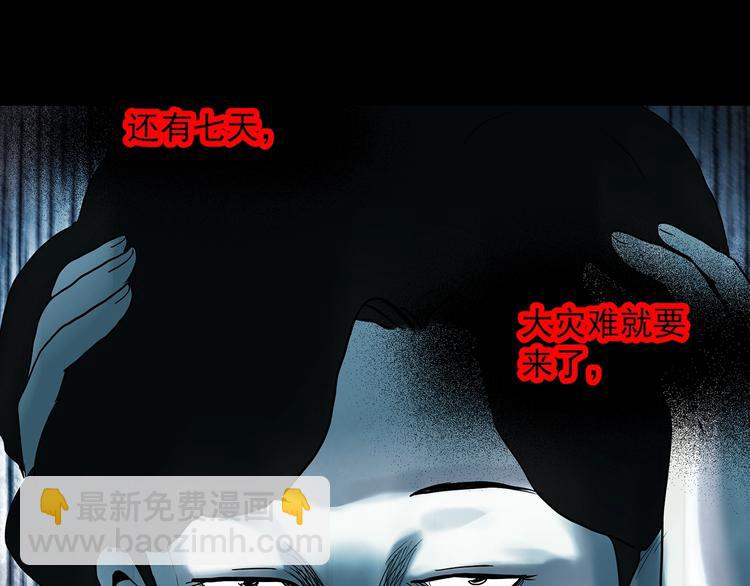 🍸怪奇实录 第324话 恶魔换脸术（七） 第23页