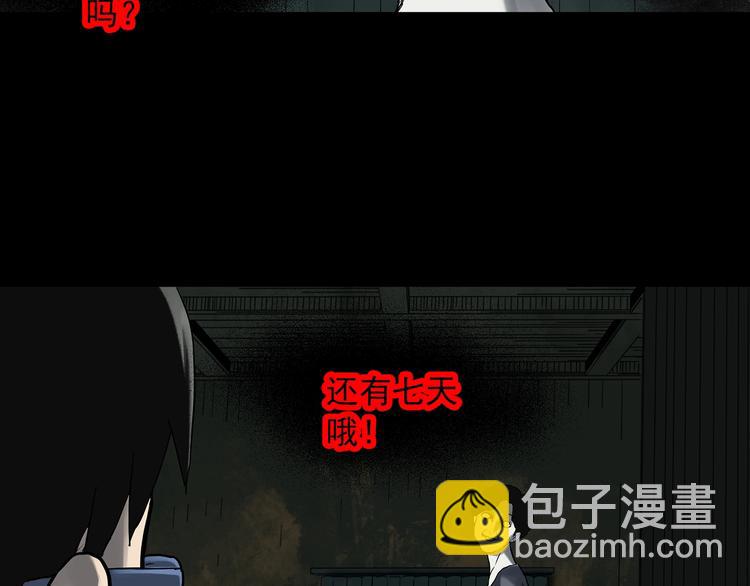 🍸怪奇实录 第324话 恶魔换脸术（七） 第28页