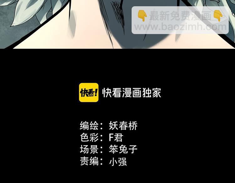 🍸怪奇实录 第324话 恶魔换脸术（七） 第3页