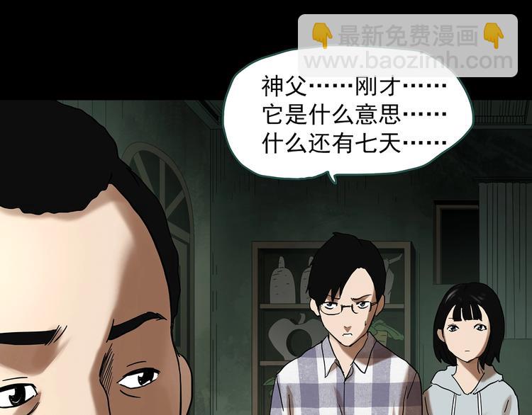 🍸怪奇实录 第324话 恶魔换脸术（七） 第36页