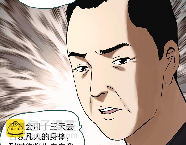 🍸怪奇实录 第324话 恶魔换脸术（七） 第38页