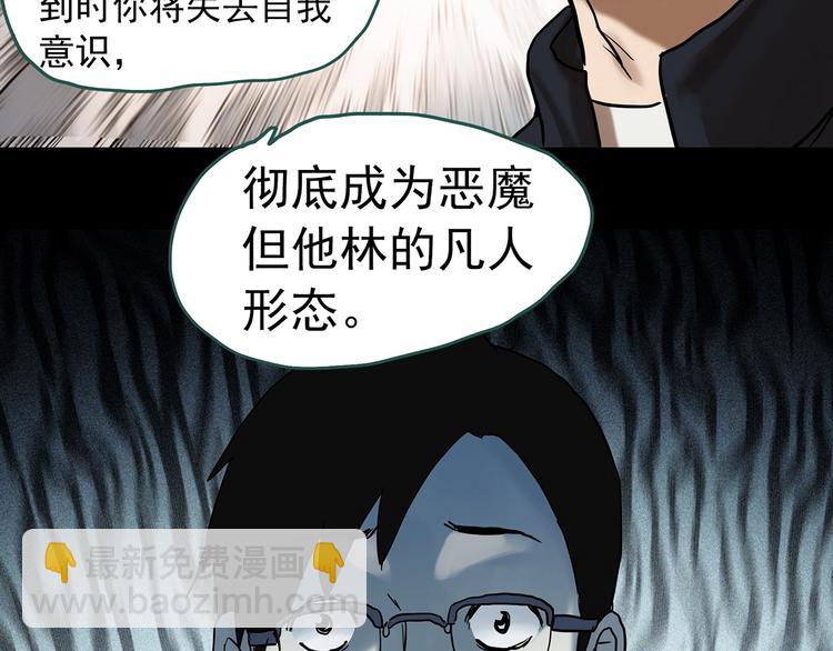 🍸怪奇实录 第324话 恶魔换脸术（七） 第39页