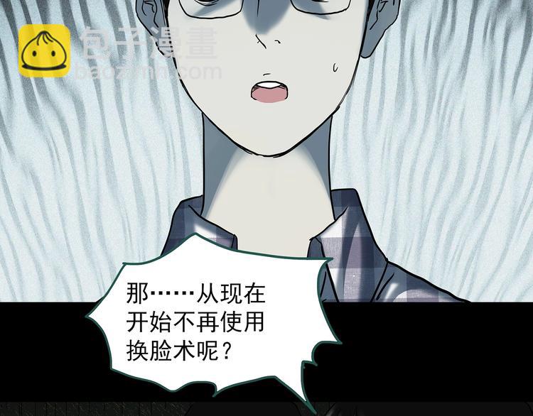🍸怪奇实录 第324话 恶魔换脸术（七） 第40页