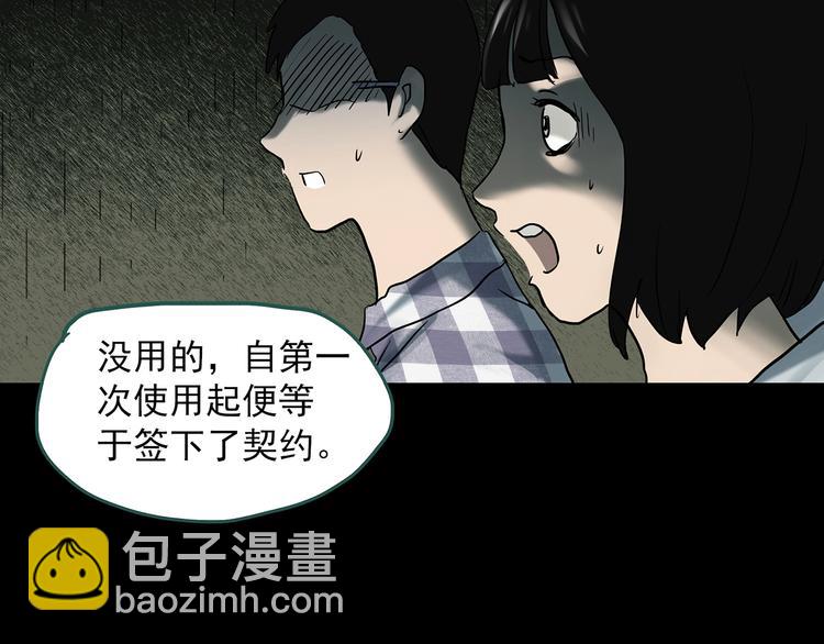 🍸怪奇实录 第324话 恶魔换脸术（七） 第41页