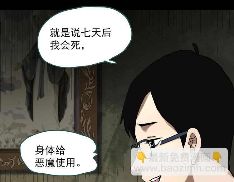 🍸怪奇实录 第324话 恶魔换脸术（七） 第42页
