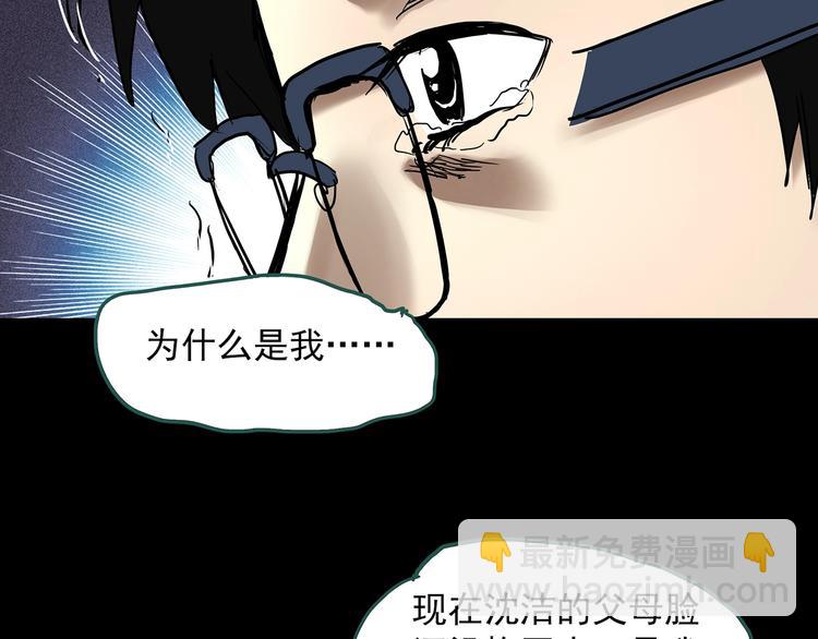 🍸怪奇实录 第324话 恶魔换脸术（七） 第44页