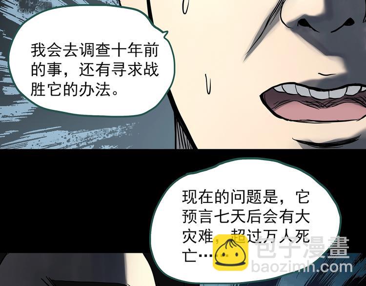 🍸怪奇实录 第324话 恶魔换脸术（七） 第50页