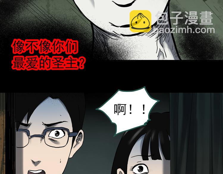 🍸怪奇实录 第324话 恶魔换脸术（七） 第8页
