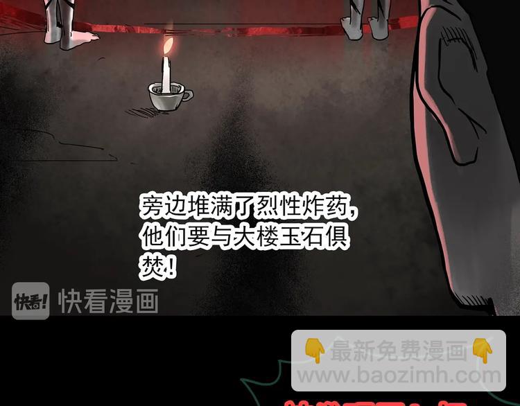 🍸怪奇实录 第326话 恶魔换脸术（九） 第12页