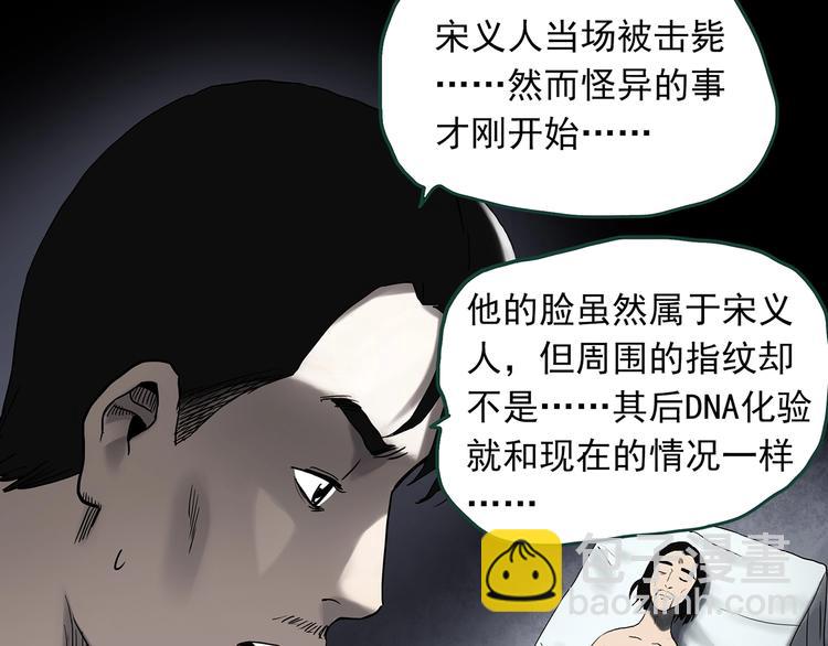🍸怪奇实录 第326话 恶魔换脸术（九） 第24页