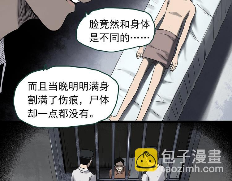 🍸怪奇实录 第326话 恶魔换脸术（九） 第25页