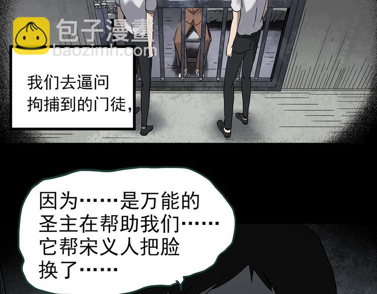 🍸怪奇实录 第326话 恶魔换脸术（九） 第26页
