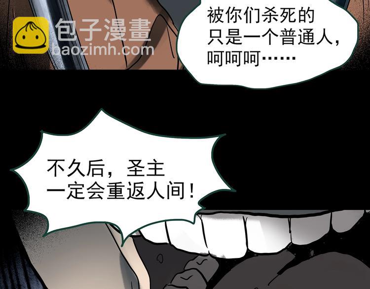 🍸怪奇实录 第326话 恶魔换脸术（九） 第28页