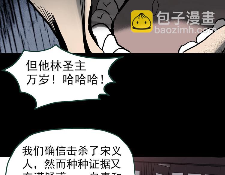 🍸怪奇实录 第326话 恶魔换脸术（九） 第29页