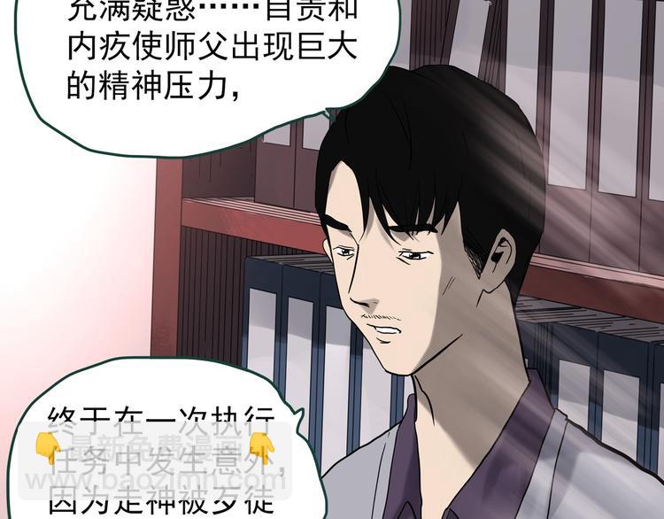 🍸怪奇实录 第326话 恶魔换脸术（九） 第30页