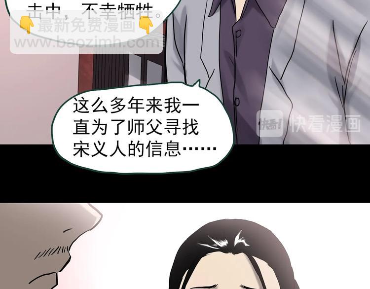 🍸怪奇实录 第326话 恶魔换脸术（九） 第31页