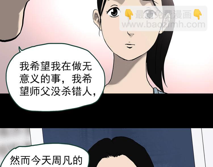 🍸怪奇实录 第326话 恶魔换脸术（九） 第32页