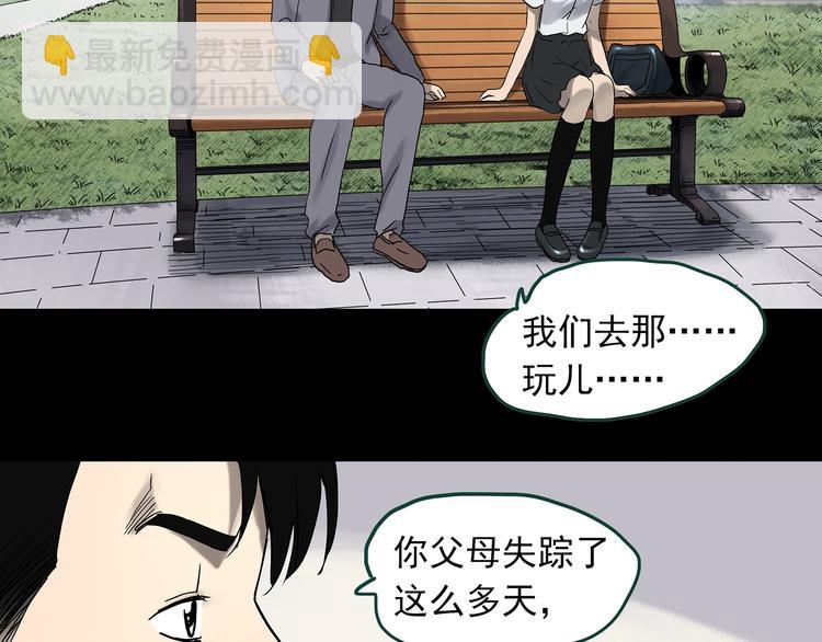 🍸怪奇实录 第326话 恶魔换脸术（九） 第39页