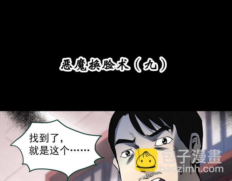 🍸怪奇实录 第326话 恶魔换脸术（九） 第4页