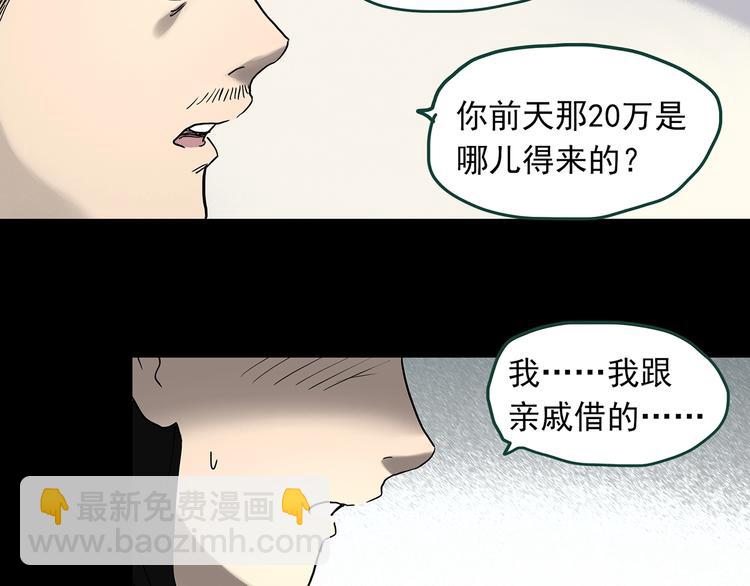 🍸怪奇实录 第326话 恶魔换脸术（九） 第40页