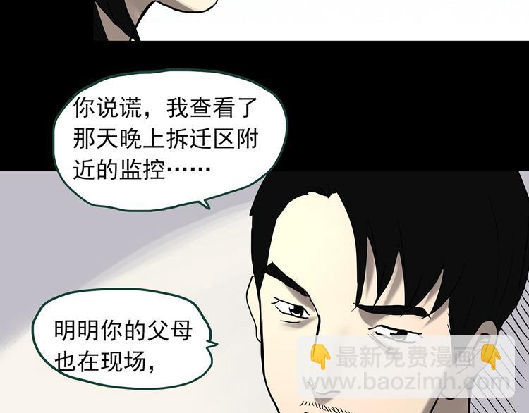 🍸怪奇实录 第326话 恶魔换脸术（九） 第41页