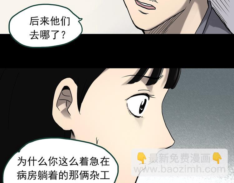 🍸怪奇实录 第326话 恶魔换脸术（九） 第42页