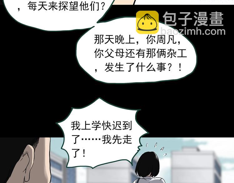 🍸怪奇实录 第326话 恶魔换脸术（九） 第43页