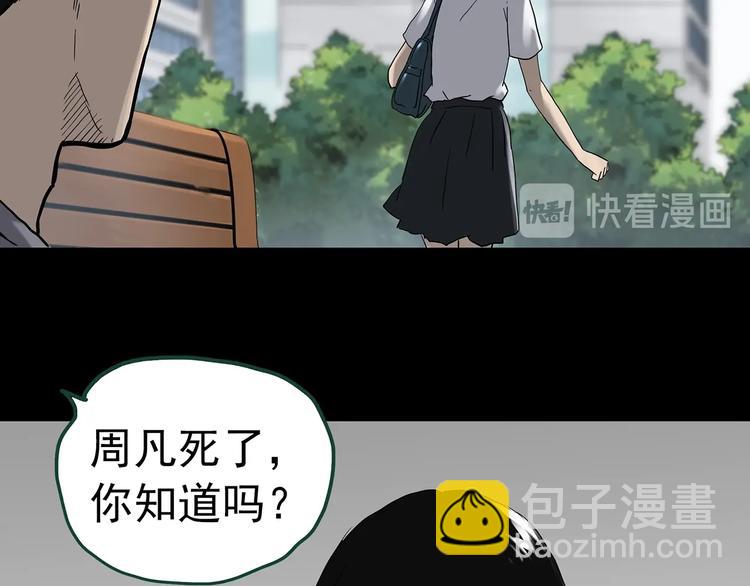 🍸怪奇实录 第326话 恶魔换脸术（九） 第44页