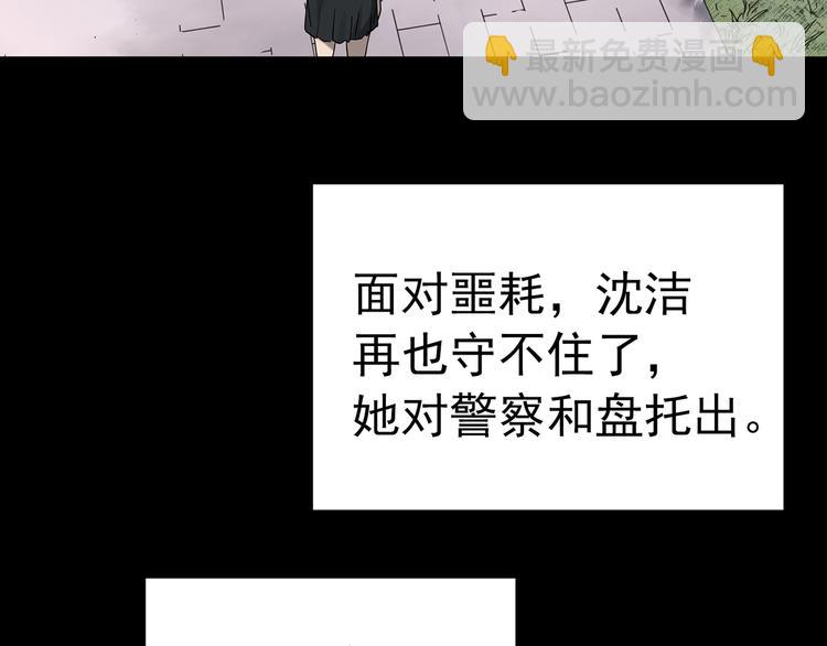 🍸怪奇实录 第326话 恶魔换脸术（九） 第49页