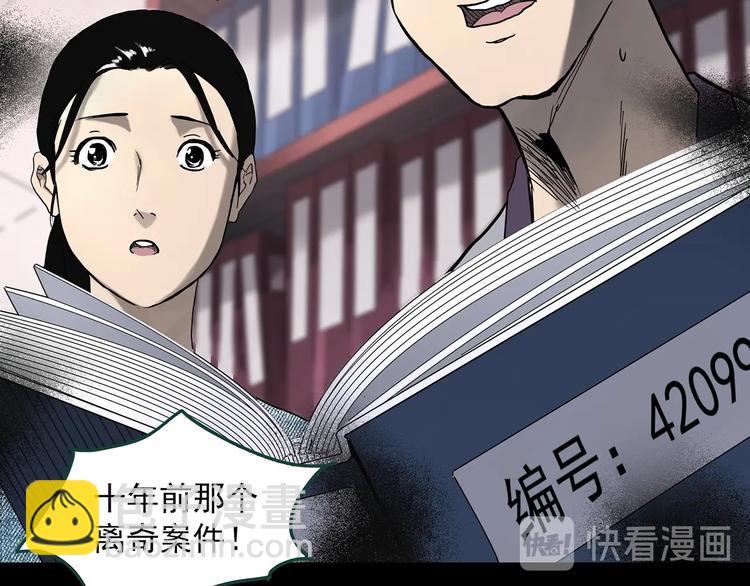 🍸怪奇实录 第326话 恶魔换脸术（九） 第5页