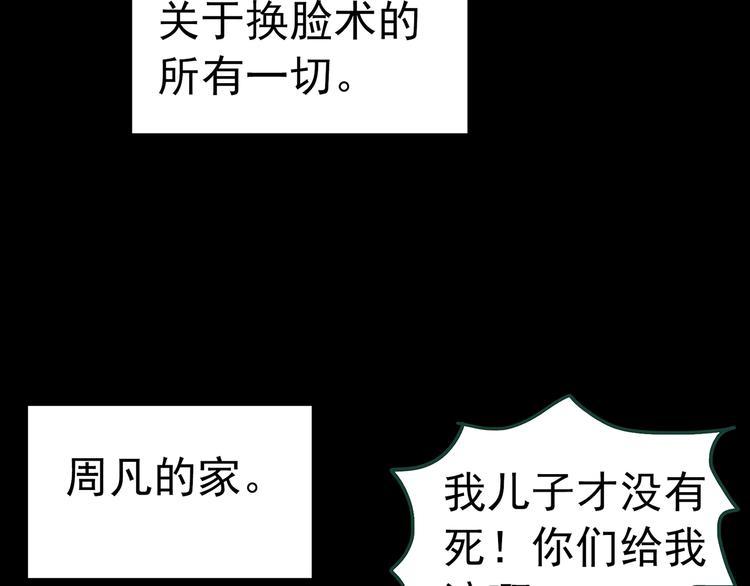 🍸怪奇实录 第326话 恶魔换脸术（九） 第50页