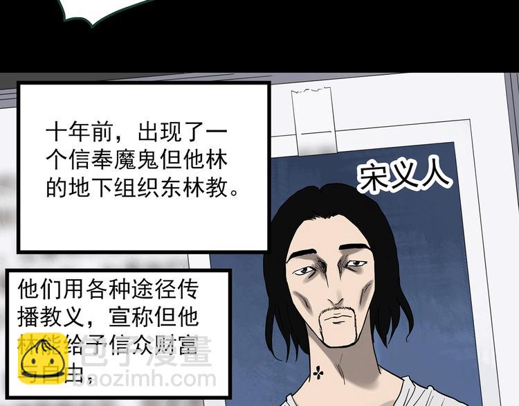 🍸怪奇实录 第326话 恶魔换脸术（九） 第6页