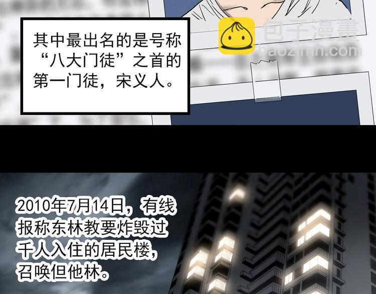 🍸怪奇实录 第326话 恶魔换脸术（九） 第7页
